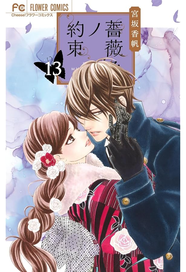 黒崎秘書に褒められたい (12) (フラワーコミックス) | 宮坂 香帆 |本